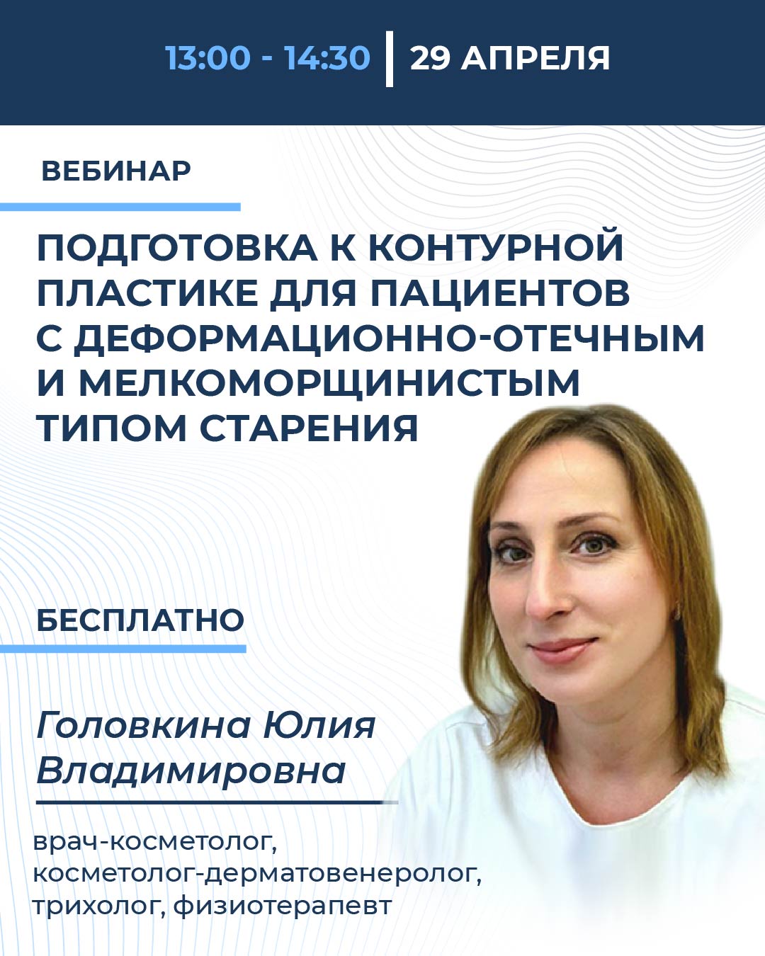 Подготовка к контурной пластике для пациентов с деформационно-отечным и мелкоморщинистым типом старения